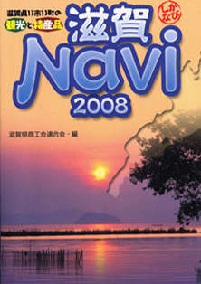 滋賀Navi2008