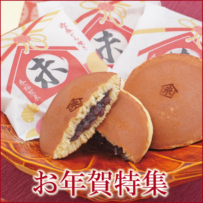 御年賀