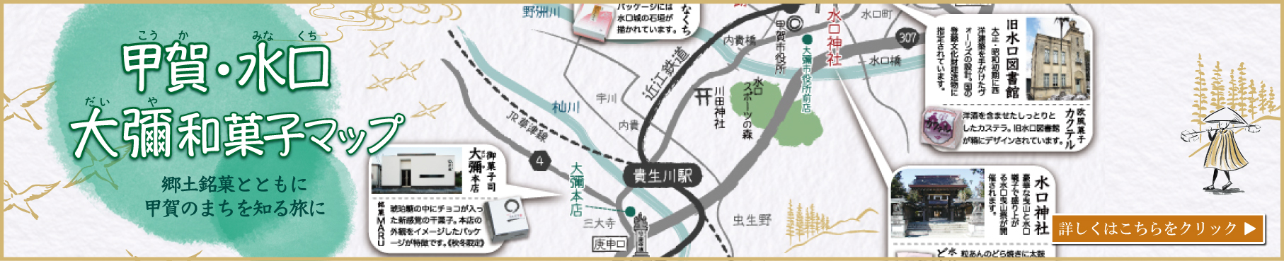 大彌和菓子マップ