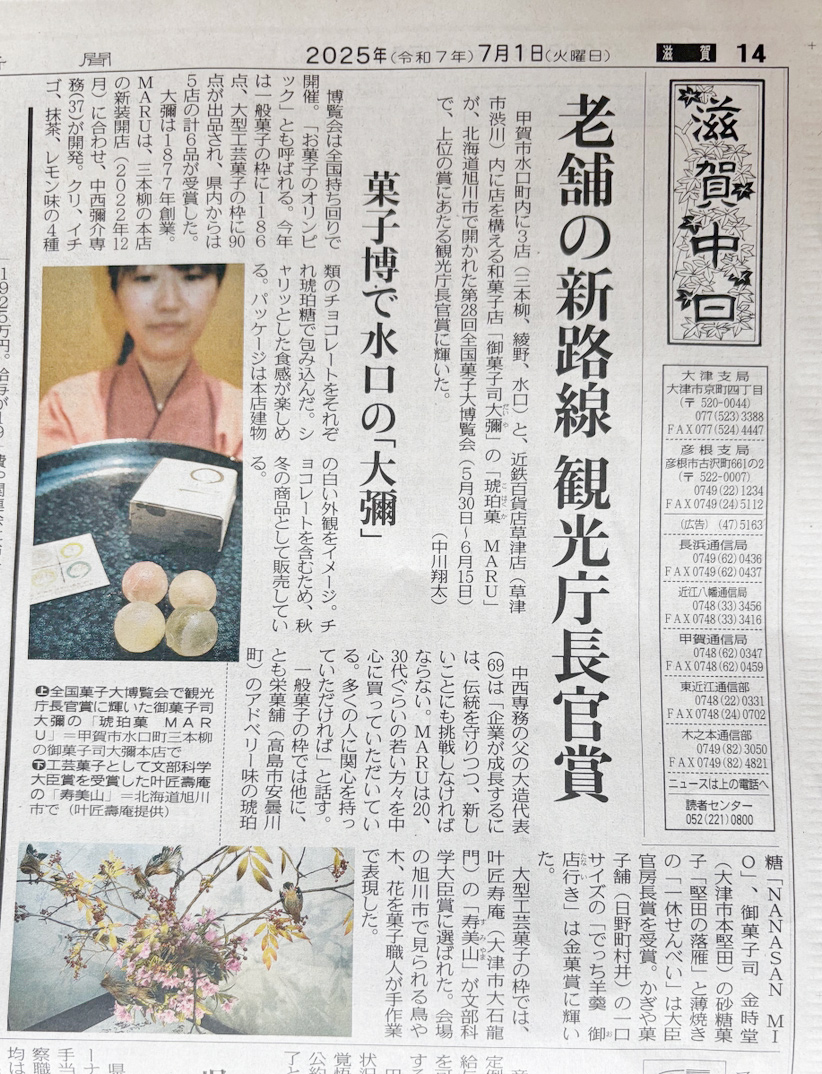 中日新聞